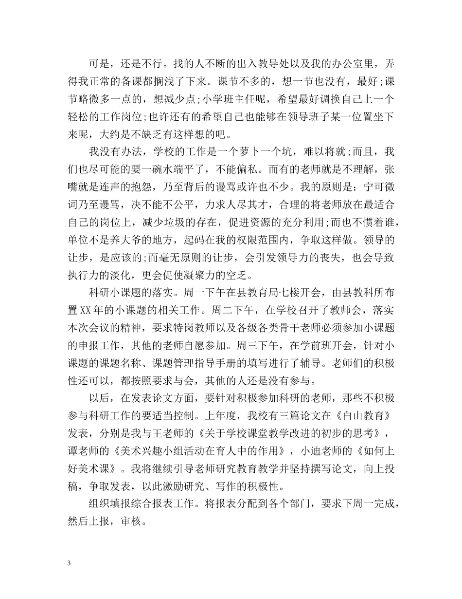 开学第一周班主任工作总结(新学期) _第3页
