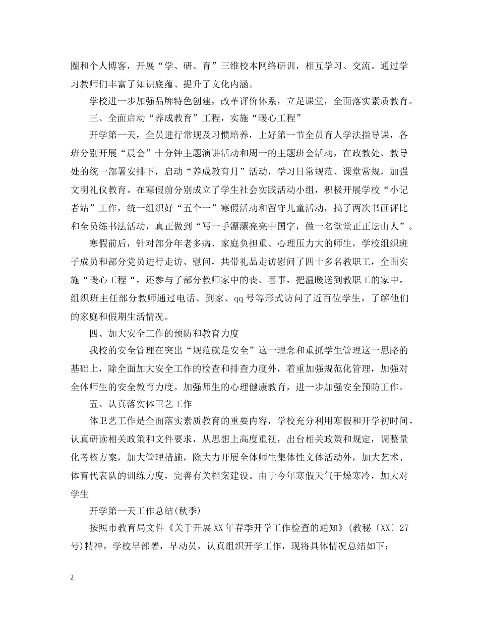 开学第一天工作总结(秋季) _第2页