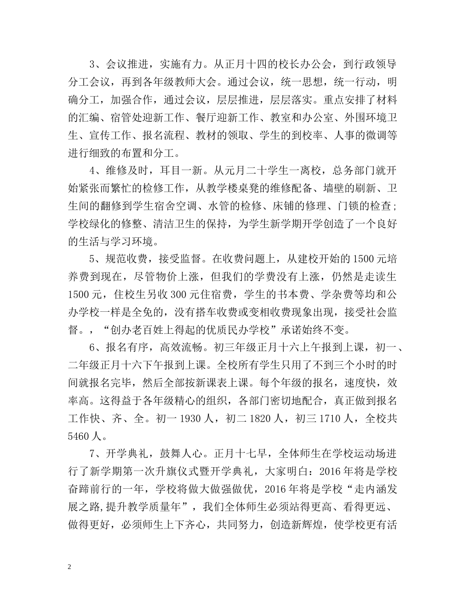 开学第一天工作情况总结汇报 _第2页