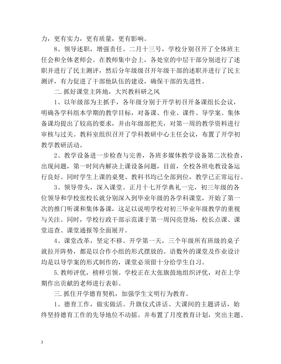 开学第一天工作情况总结汇报 _第3页