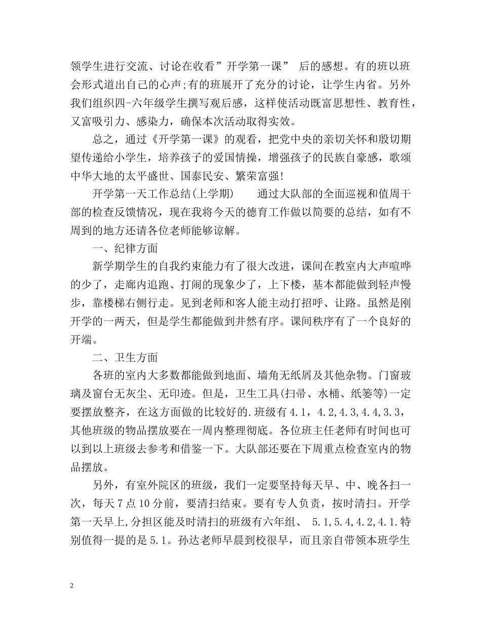 开学第一天工作总结(上学期) _第2页