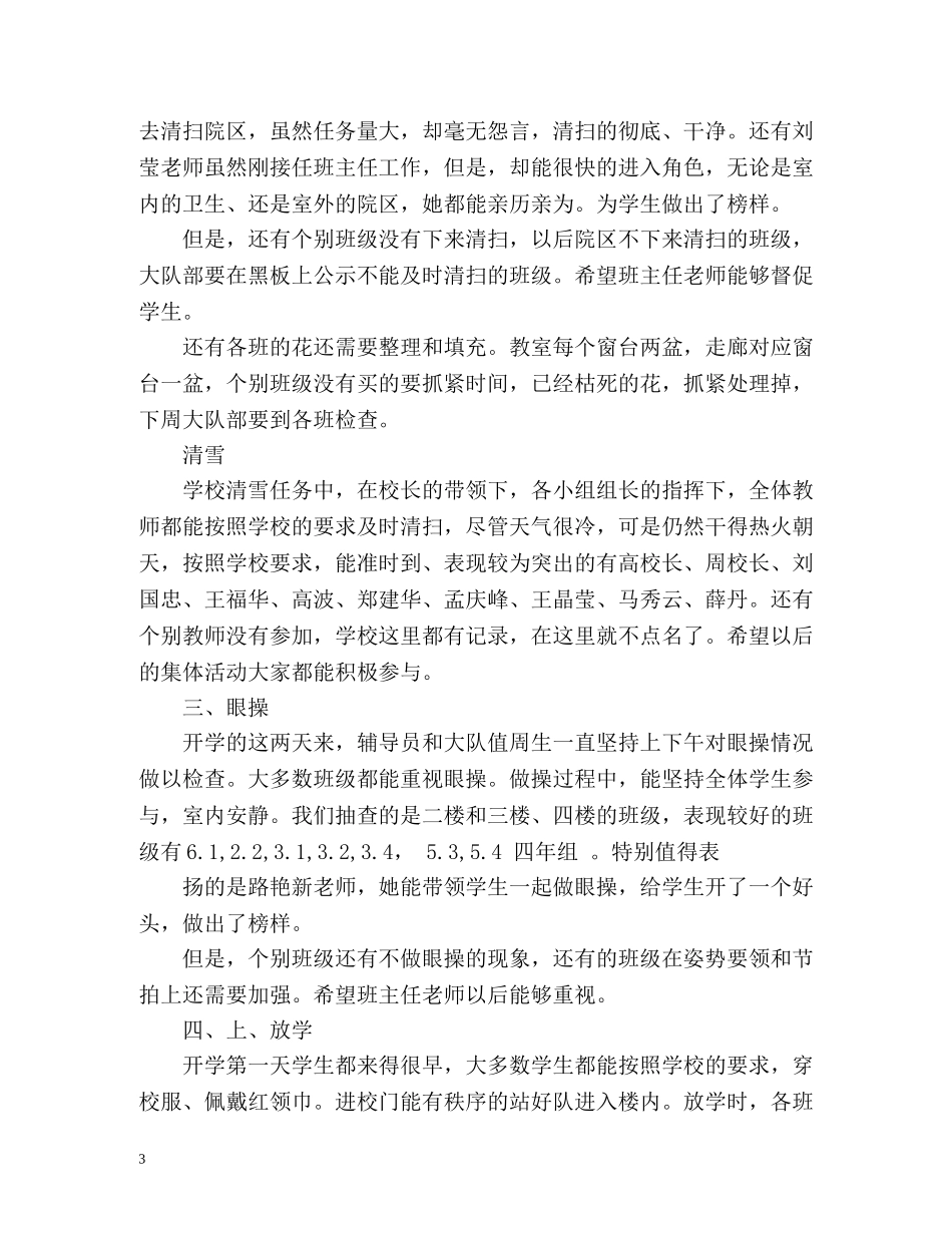 开学第一天工作总结(上学期) _第3页