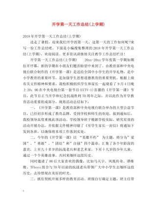 开学第一天工作总结(上学期) 