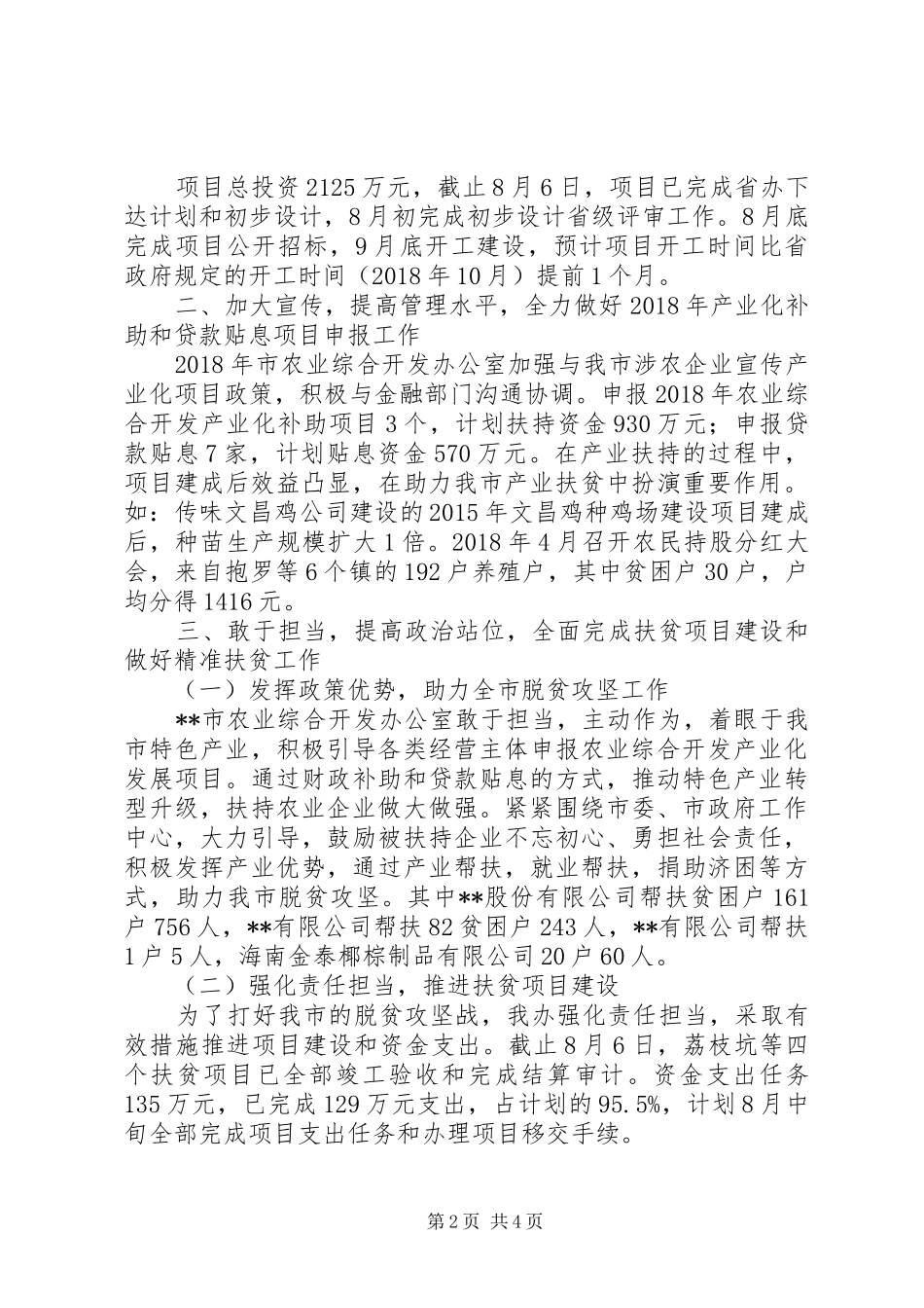 市农业综合开发办公室关于农村工作情况汇报_第2页