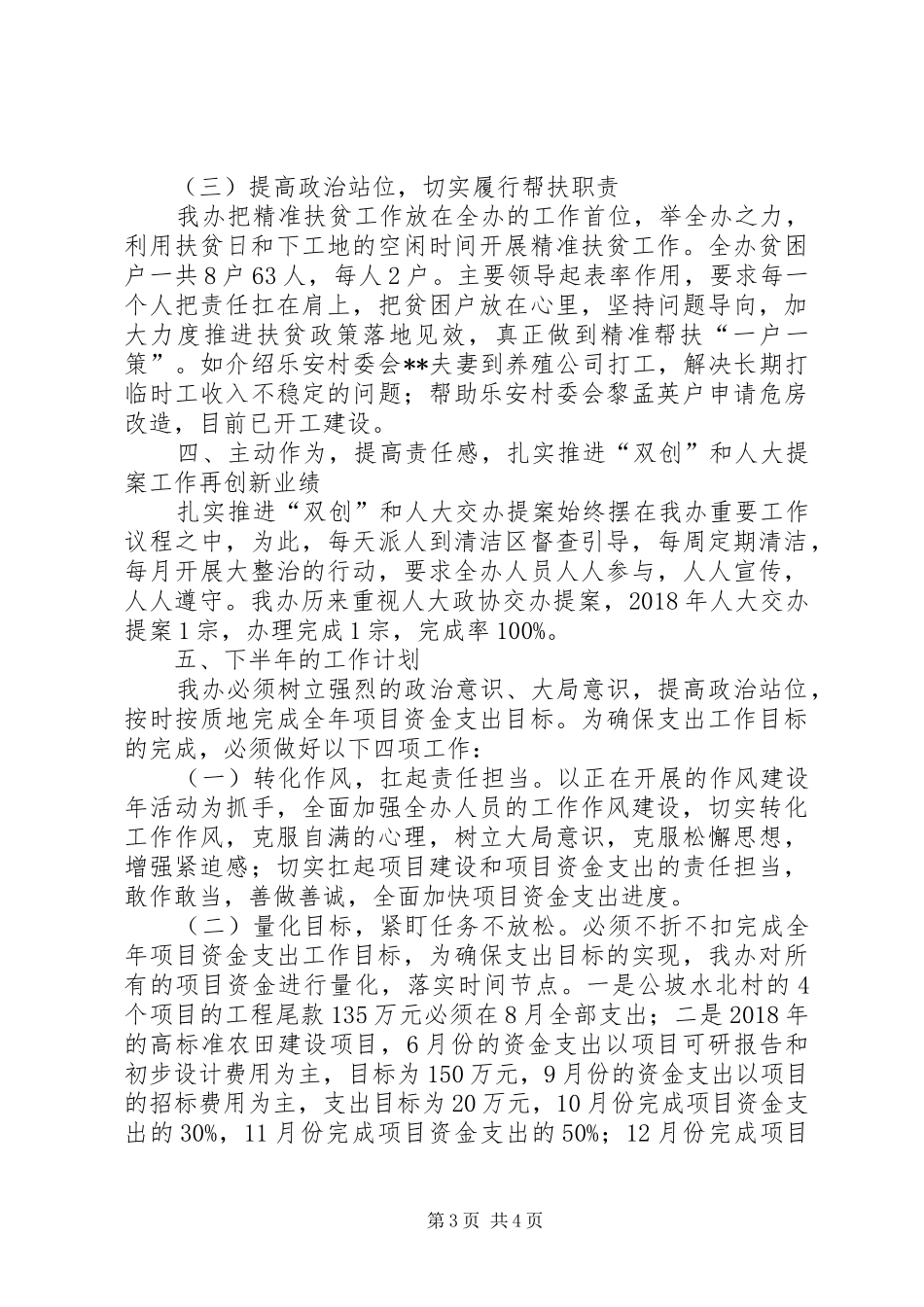 市农业综合开发办公室关于农村工作情况汇报_第3页