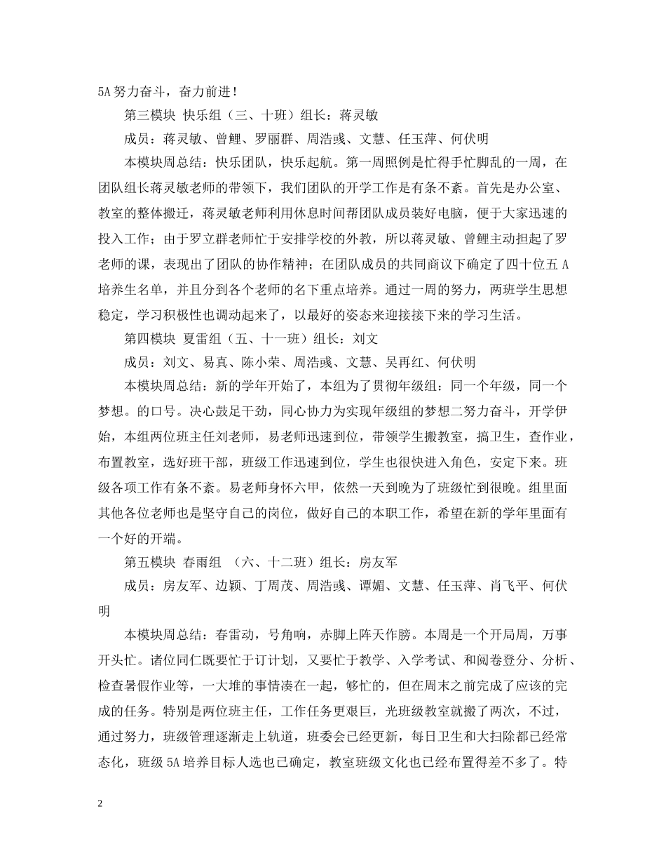 开学第一周教学工作的总结范文 _第2页