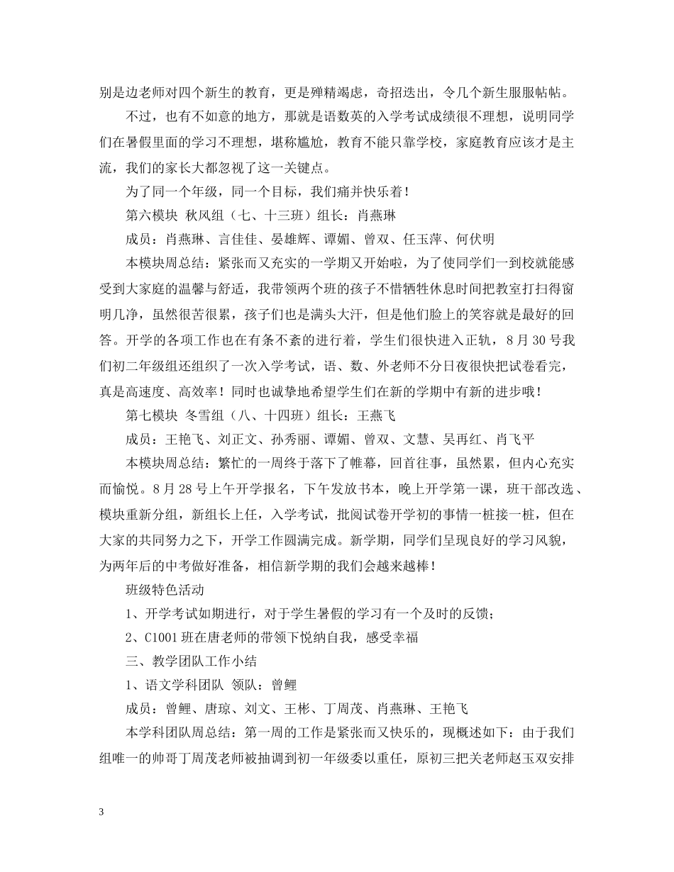 开学第一周教学工作的总结范文 _第3页