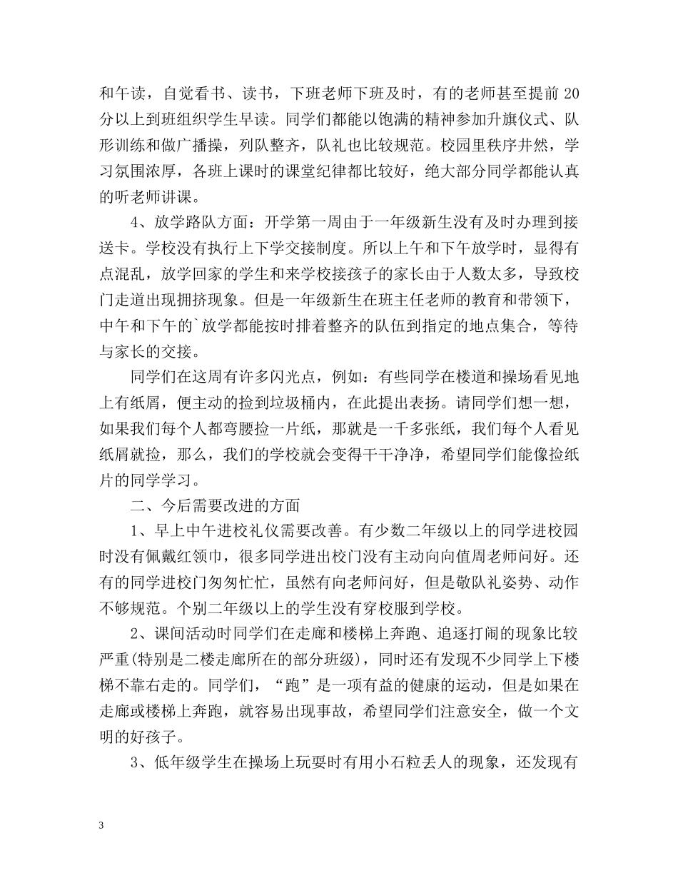 开学第一周班主任工作总结 _第3页