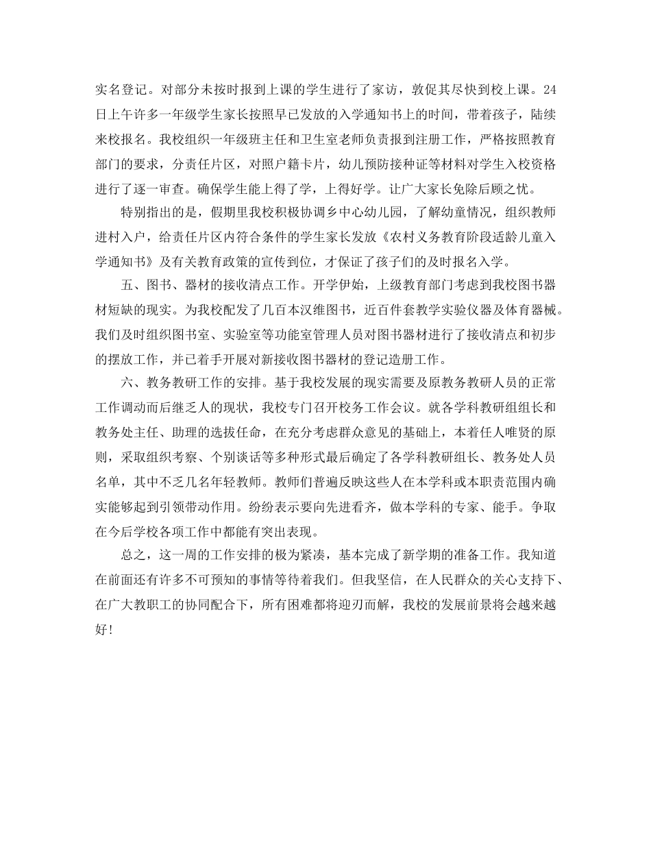 开学第一周总结2020 _第2页