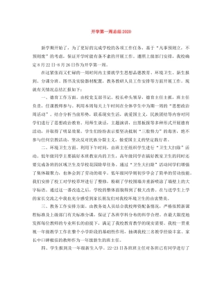 开学第一周总结2020 