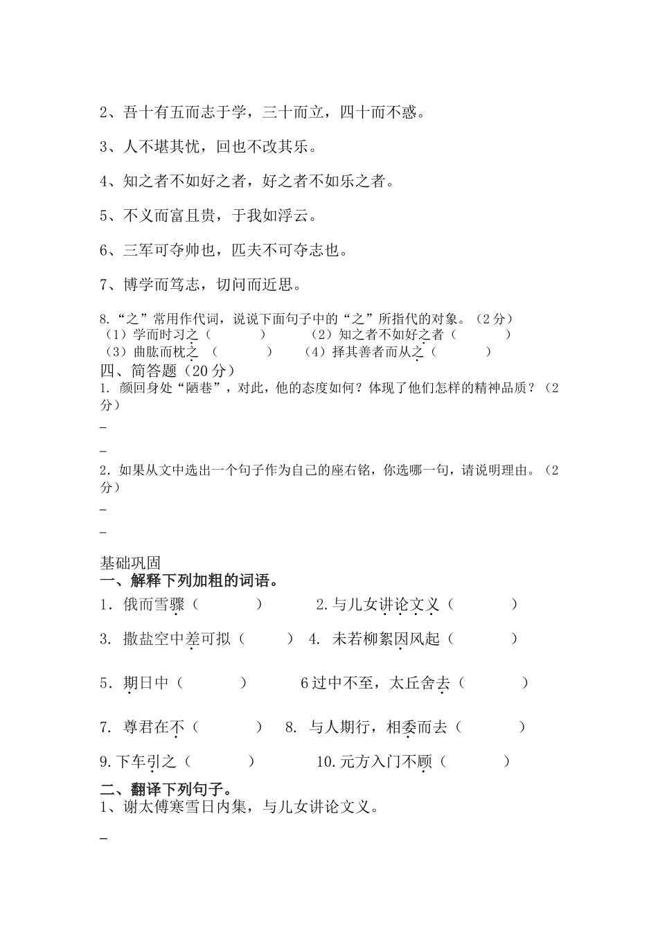 《论语十二章》复习资料_第3页