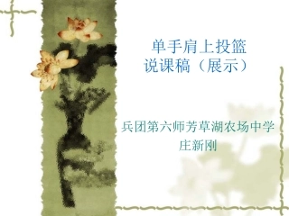 篮球单手肩上投篮
