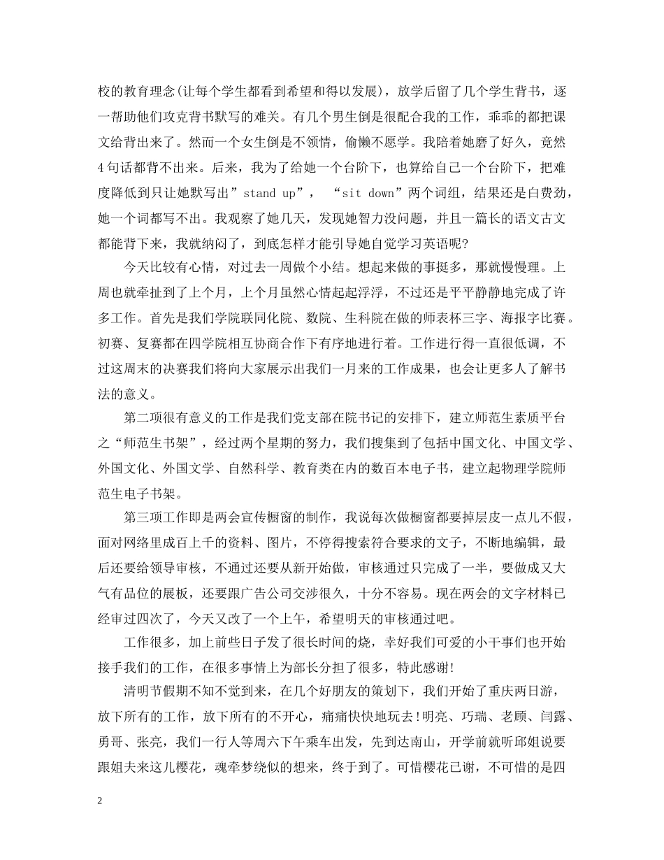 开学第一周工作总结范文 _第2页