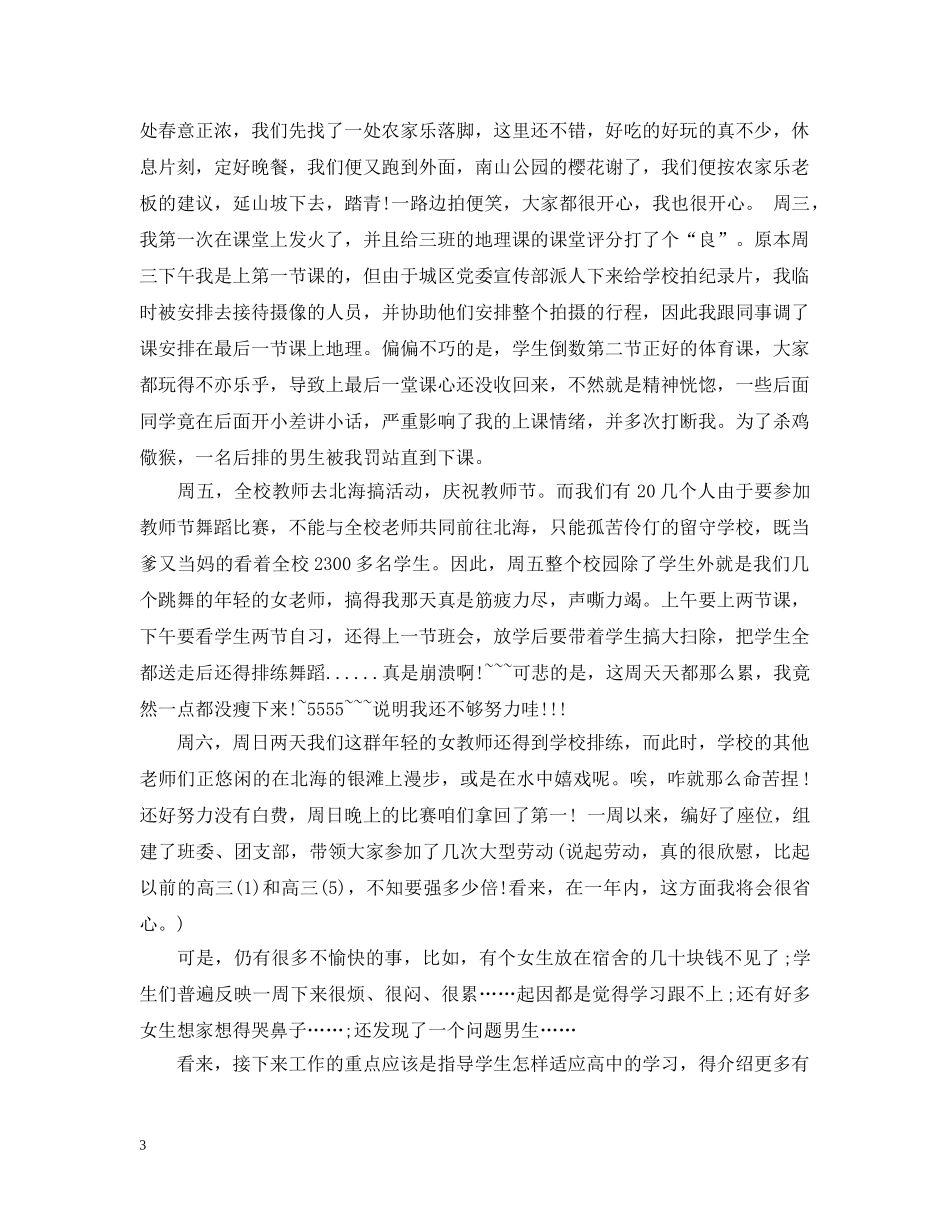 开学第一周工作总结范文 _第3页