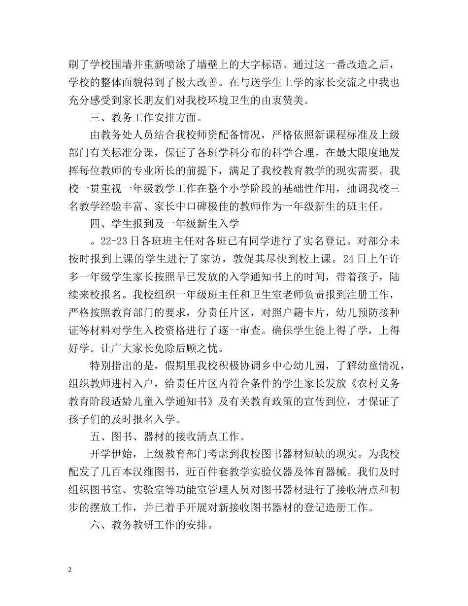 开学第一周值周工作总结 _第2页