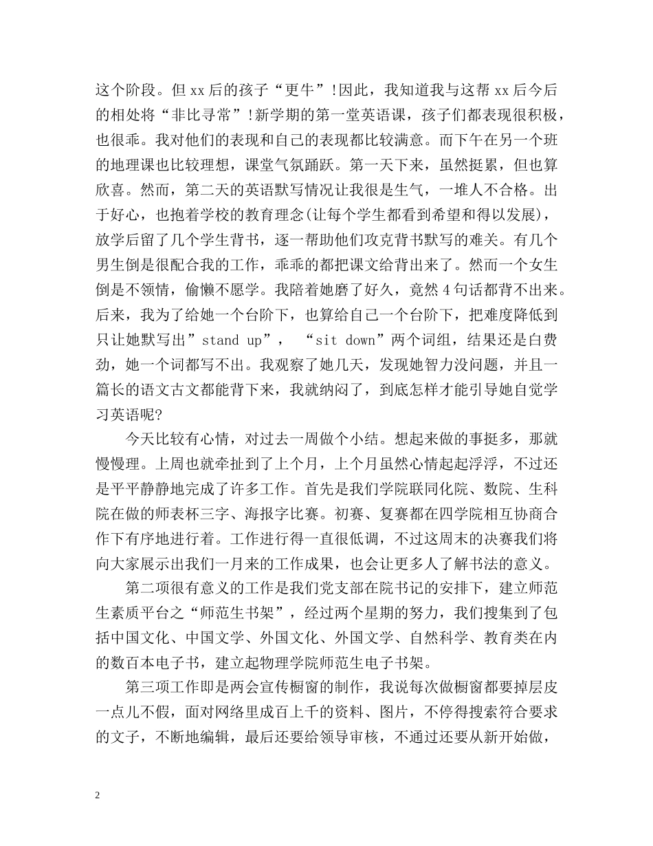 开学第一周工作总结2 _第2页