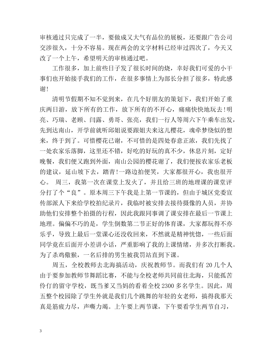 开学第一周工作总结2 _第3页