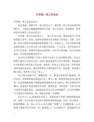 开学第一周工作总结2 
