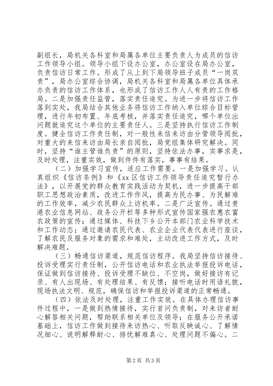 市农业局贯彻落实《信访条例》情况汇报_第2页