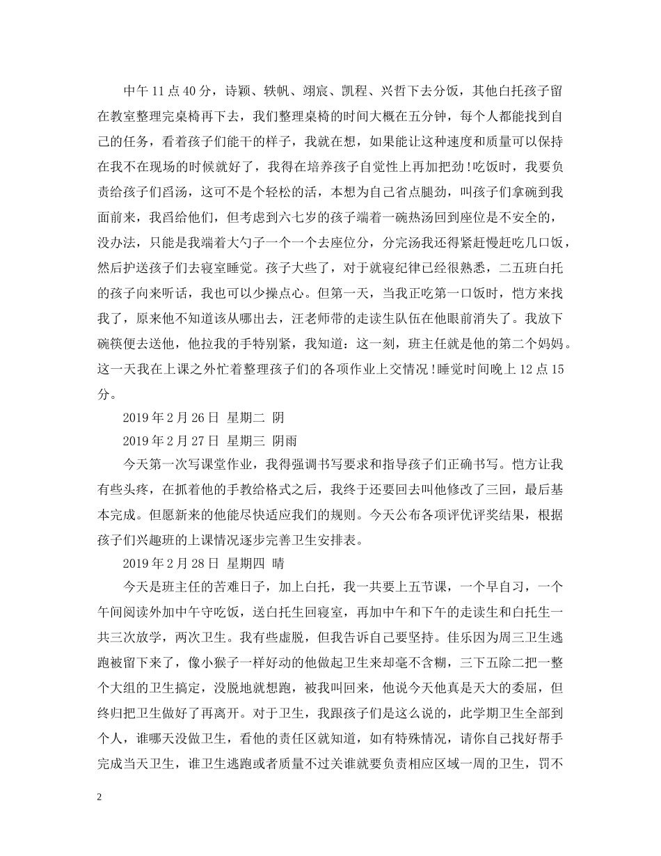 开学第一周工作总结 _第2页