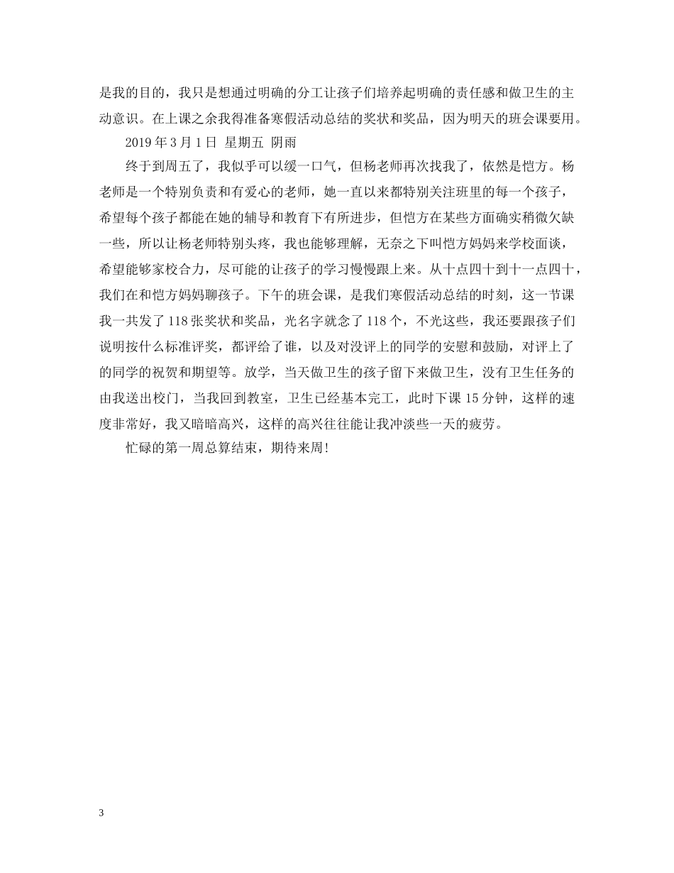 开学第一周工作总结 _第3页