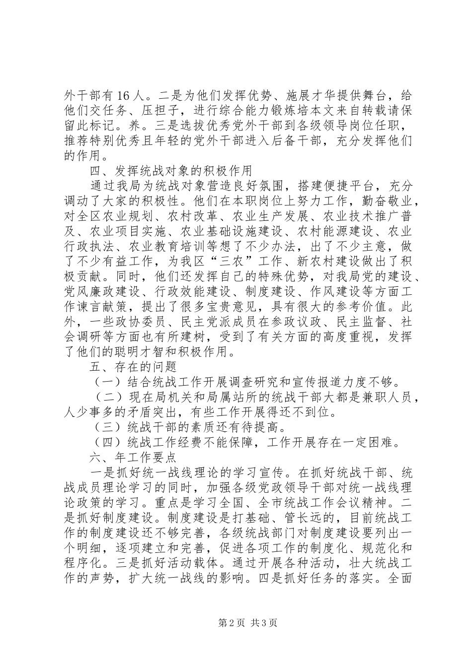 市农业局统战工作汇报_第2页