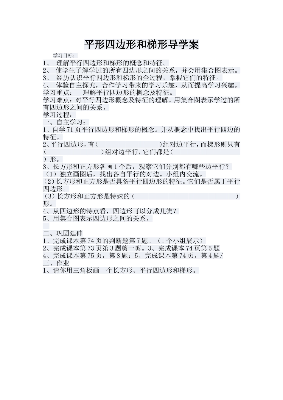 平形四边形和梯形导学案_第1页