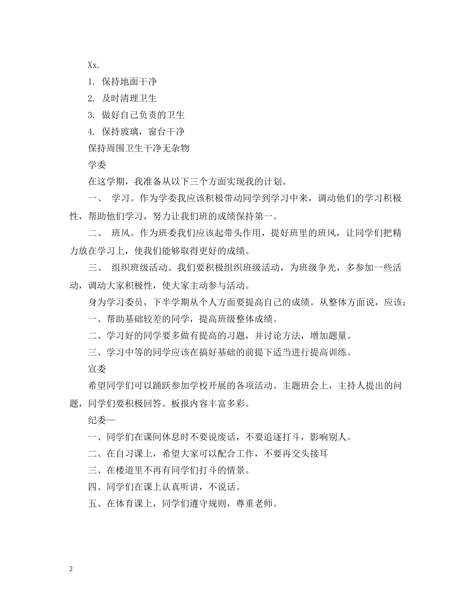 开学班委职责计划 _第2页