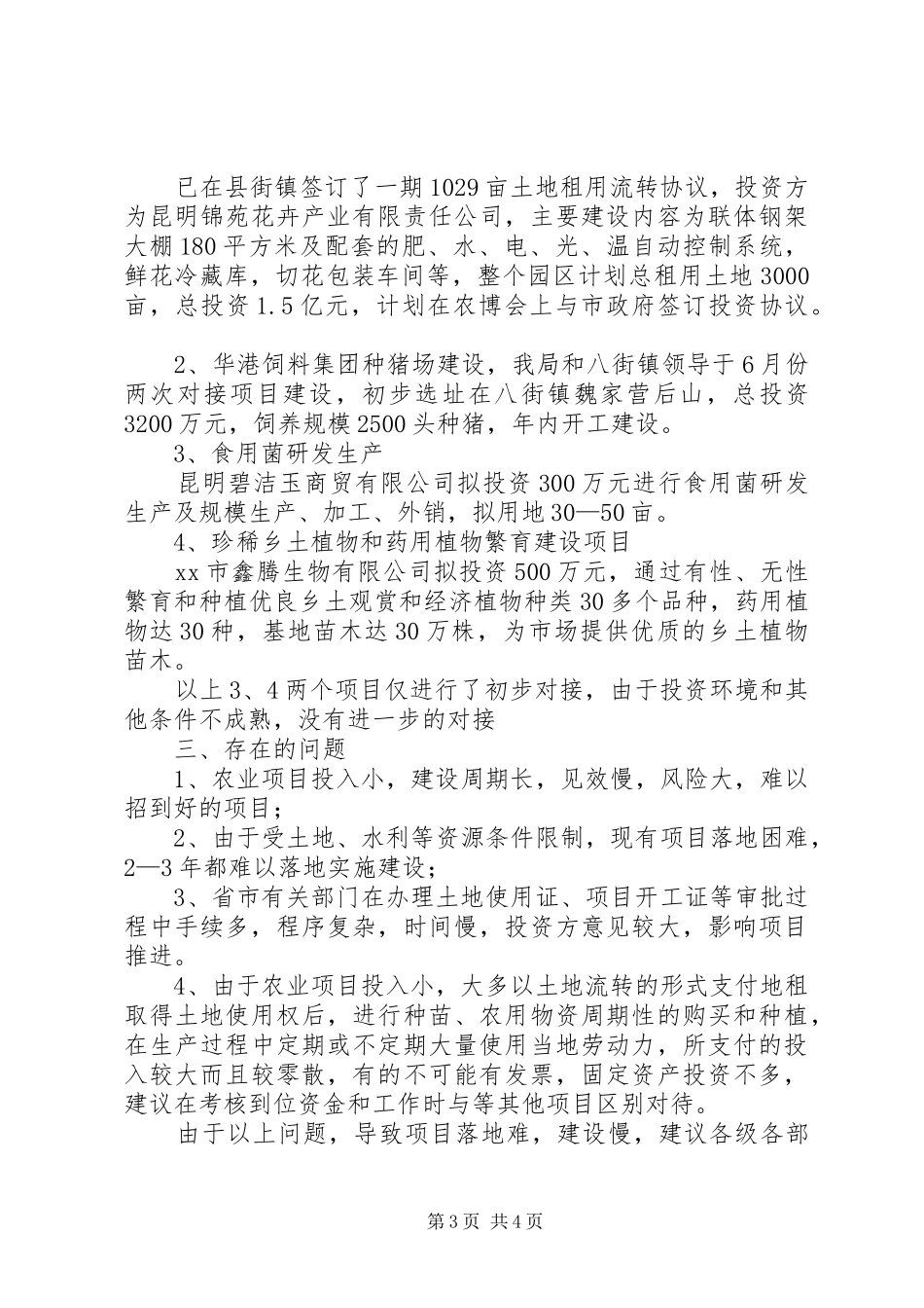 市农业局招商引资工作汇报_第3页