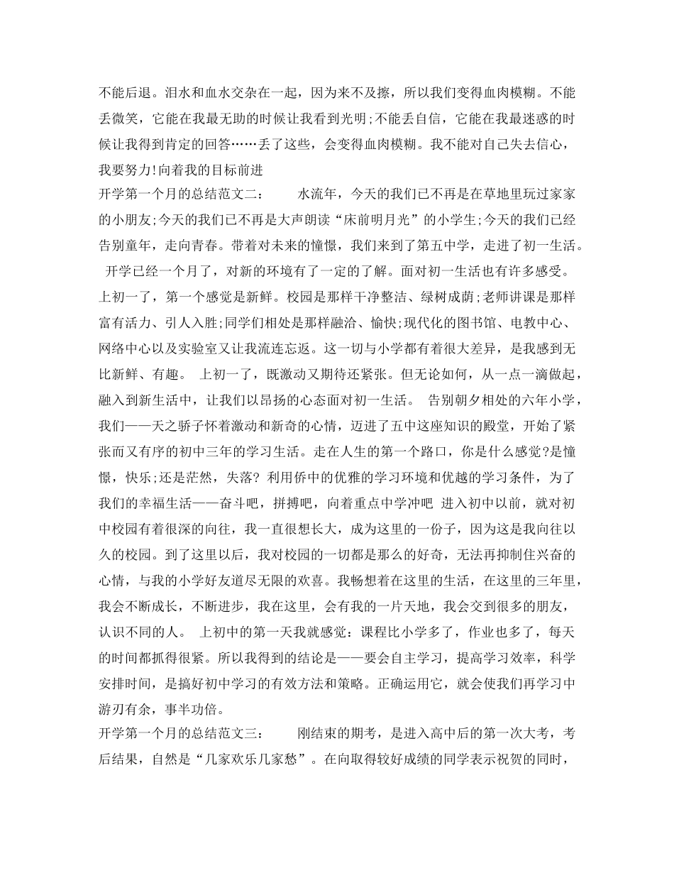 开学第一个月的总结 _第2页