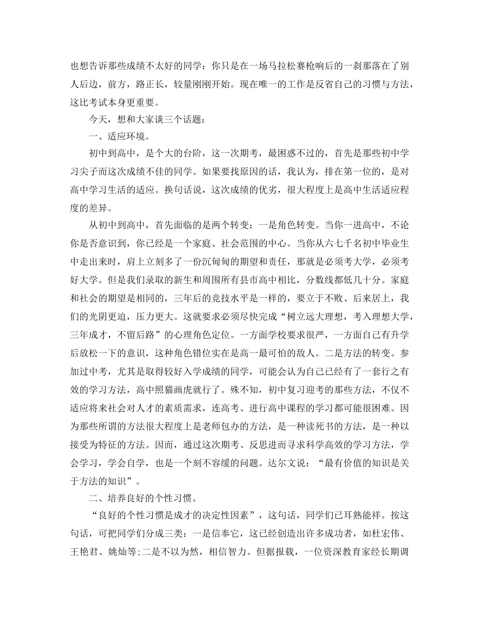 开学第一个月的总结 _第3页