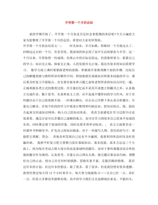 开学第一个月的总结 