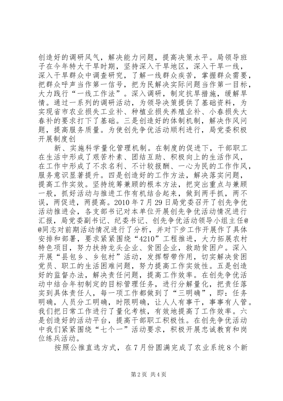 市农业局开展创先争优活动的情况汇报_第2页
