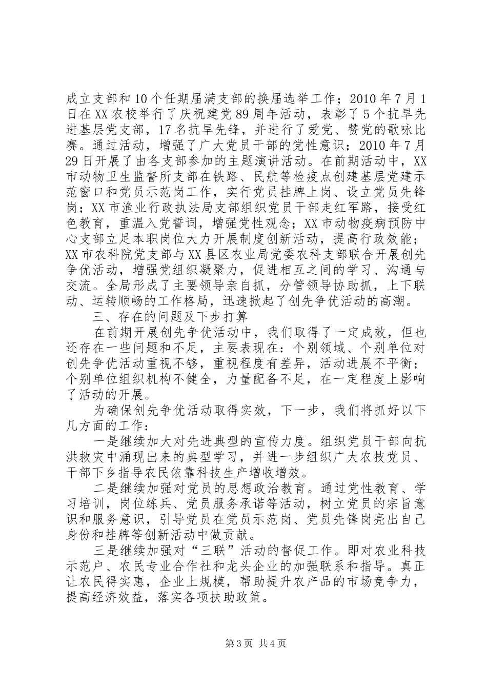 市农业局开展创先争优活动的情况汇报_第3页