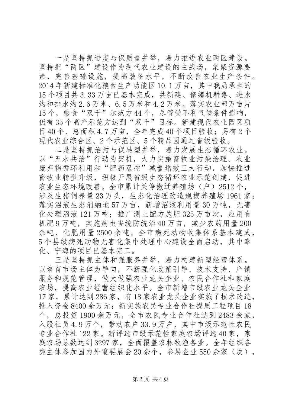 市农业局年度工作报告_第2页