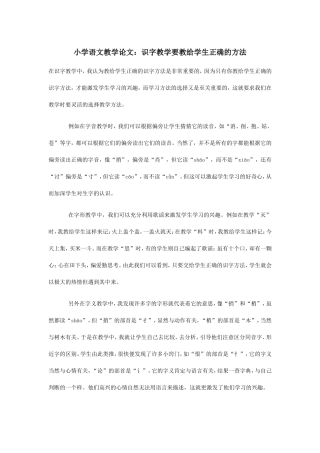 小学语文教学论文10