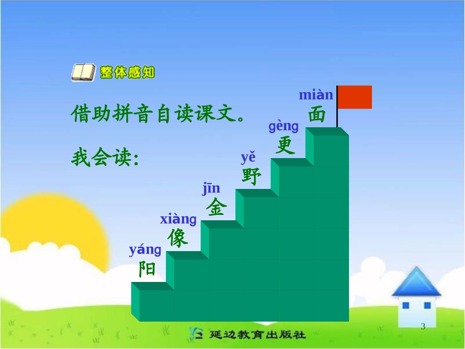 《阳光》教学课件1_第3页