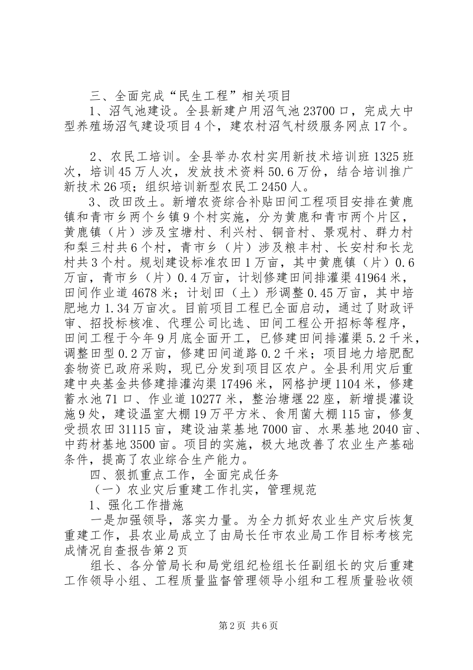 市农业局工作目标考核完成情况自查报告_第2页