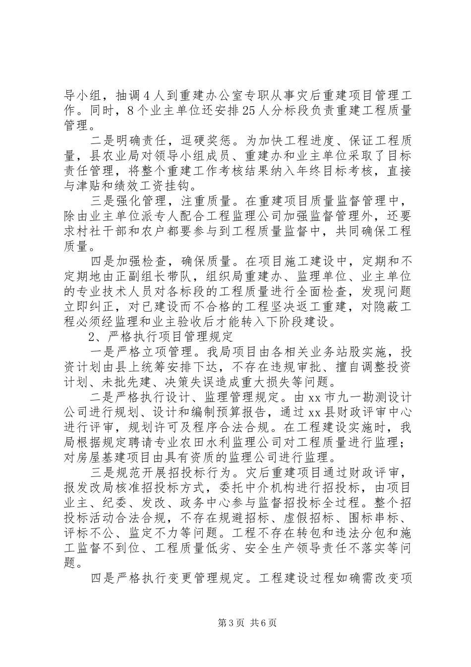 市农业局工作目标考核完成情况自查报告_第3页