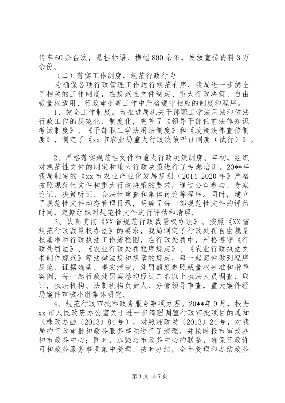 市农业局年度依法行政工作汇报_第3页