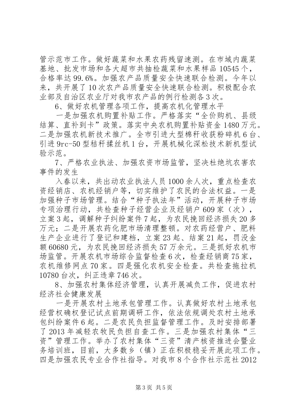 市农业局工作报告材料_第3页
