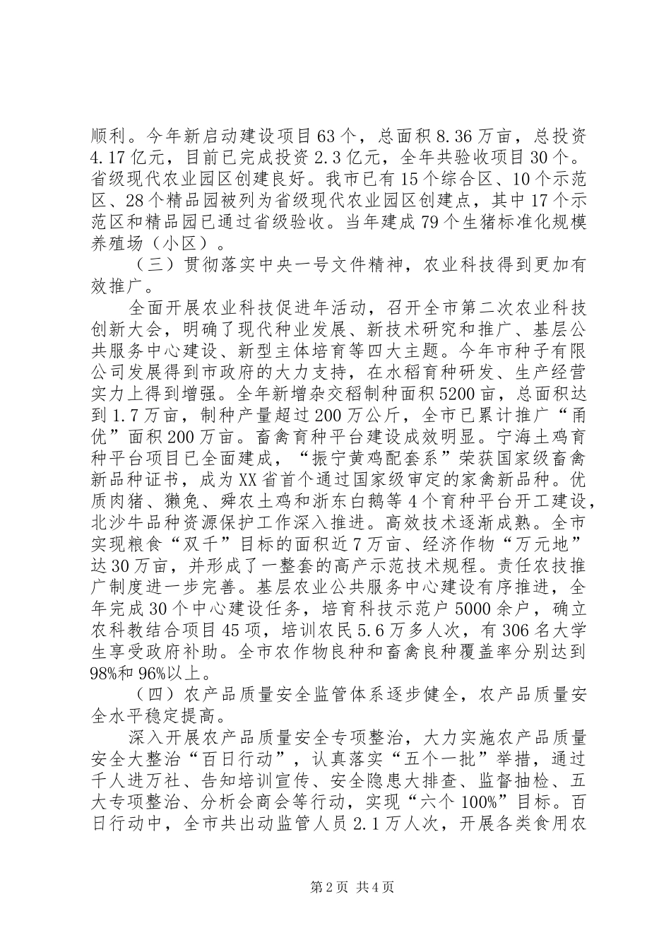 市农业局工作报告_第2页
