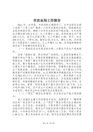 市农业局工作报告