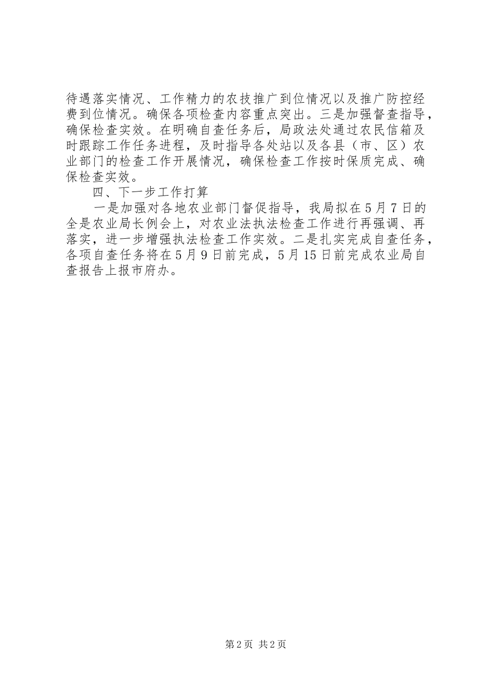 市农业局关于省人大对农业法执法检查落实情况汇报_第2页