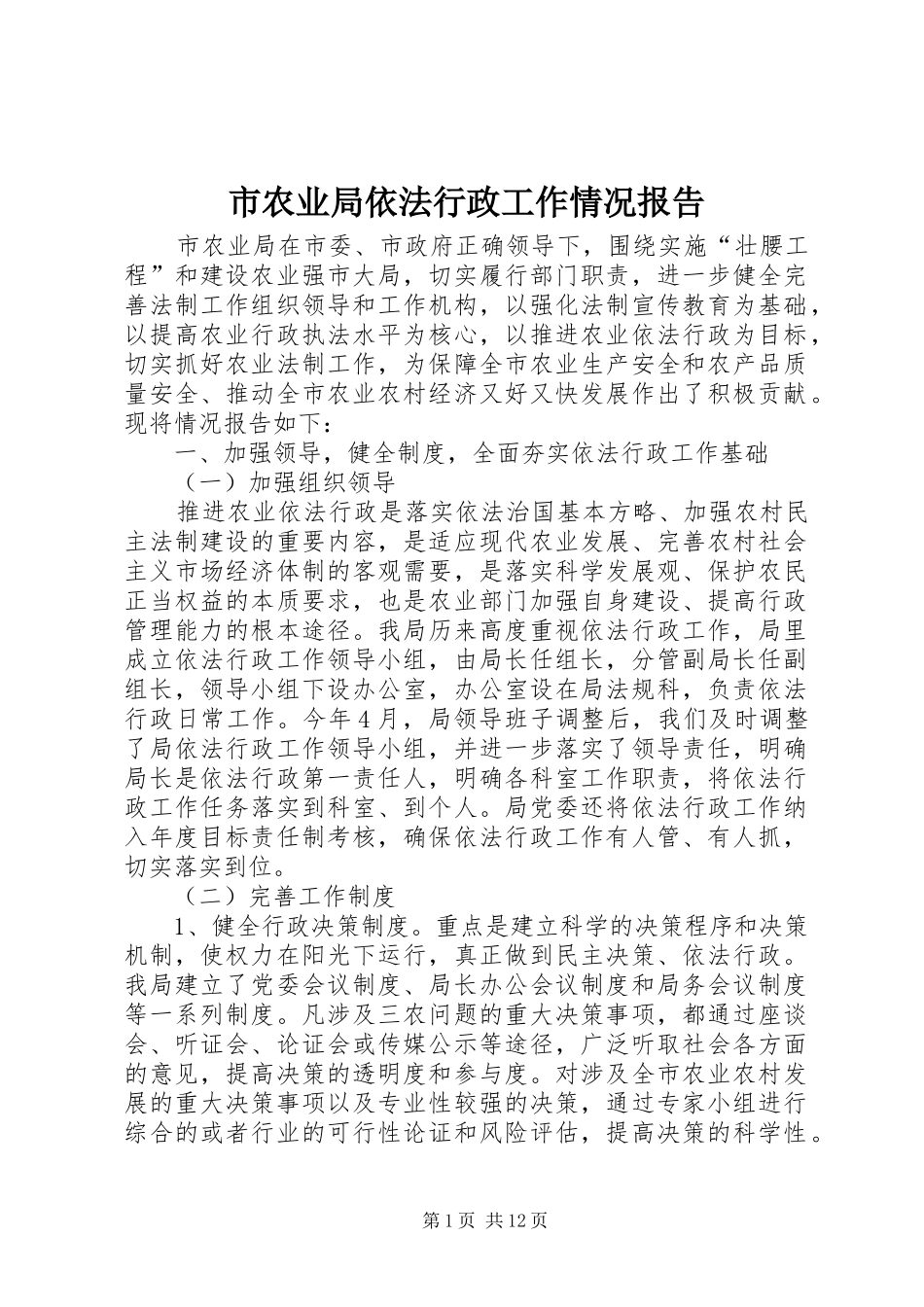 市农业局依法行政工作情况报告_第1页