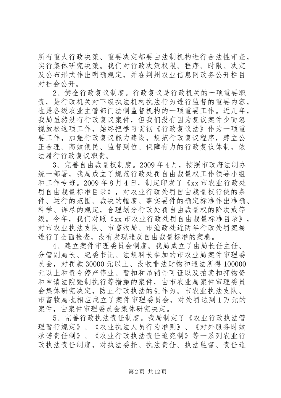 市农业局依法行政工作情况报告_第2页