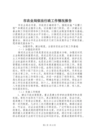市农业局依法行政工作情况报告