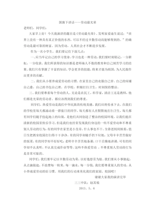 国旗下讲话——劳动最光荣[1]