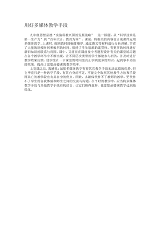 用好多媒体教学手段