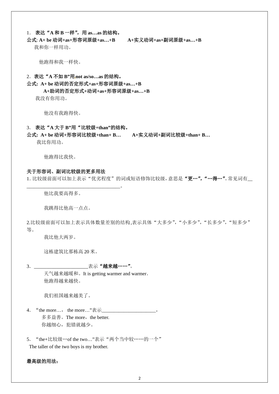 比较级和最高级的讲解和练习_第2页